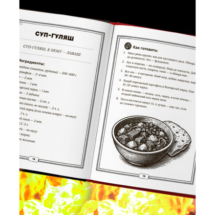 Книга "Джейсон Стэтхем. Кулинарная книга" - 3