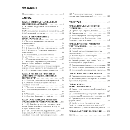 Математика. 7 класс. К десятке шаг за шагом, Ларченко А. Н., Горбацевич О. М., Аверсэв - 6