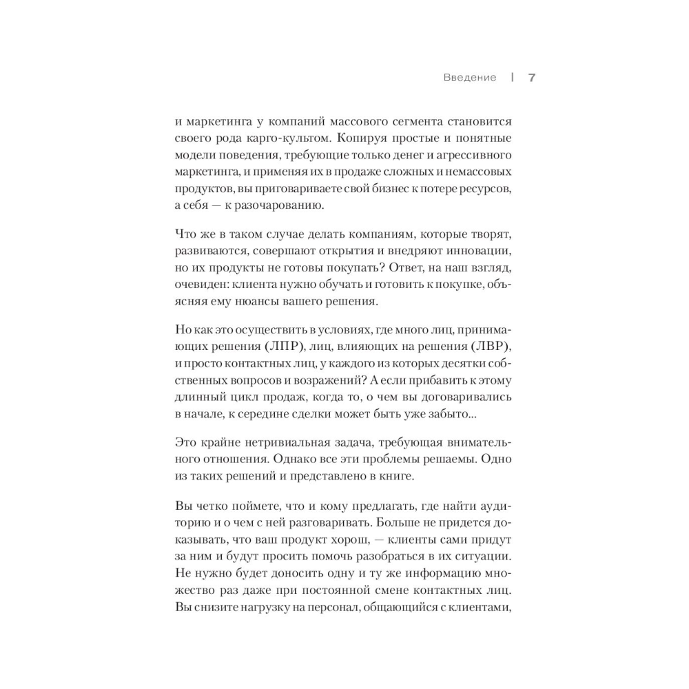 Книга "Как продавать, когда не покупают. Три мощнейших инструмента продаж на B2B-рынках", Александр Кузин - 3
