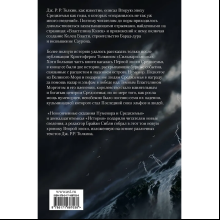 Книга "Падение Нуменора (с иллюстрациями Алана Ли)", Джон Р. Р. Толкин