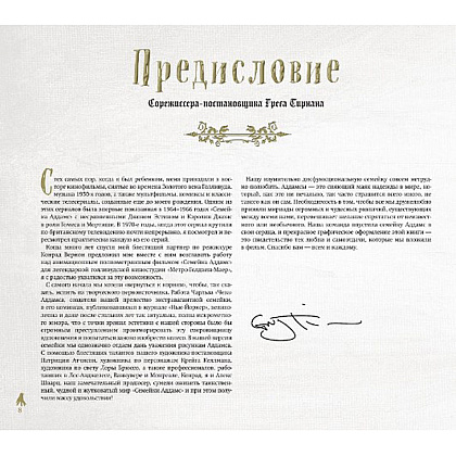Книга "Семейка Аддамс. Артбук", Рамин Захед - 8
