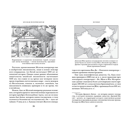 Книга "Краткая история Китая", Джейвин Л. - 4