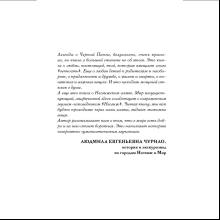 Книга "Агент призрака. Черная Панна. Книга 2", Екатерина Стрингель