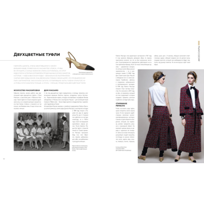 Книга "Абсолютно CHANEL. История Дома моды Коко Шанель", Ормё К. - 8