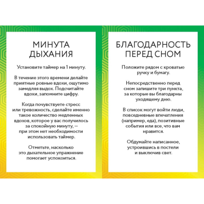 Карты "КПТ-карты. 101 упражнение, чтобы направить мысли в нужное русло, избавиться от тревоги и взять жизнь под контроль", Сет Дж. Гиллиха - 2