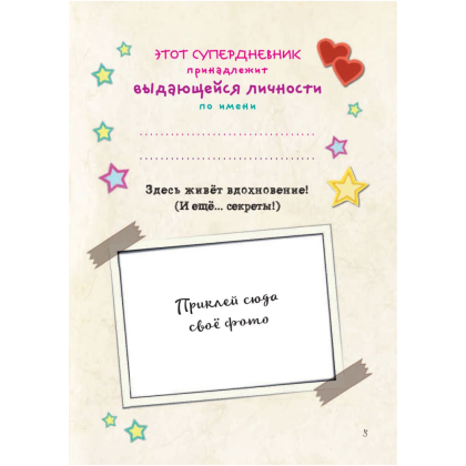 Дневник "Гравити Фолз. Ты классный! Дневник для вдохновения" - 3