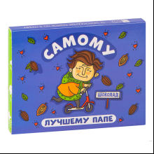 Шоколад молочный "Кватро. Лучшему папе", 60 гр