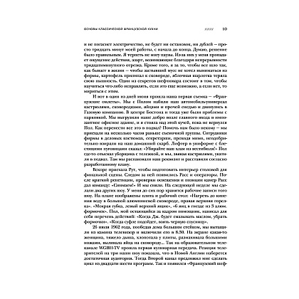 Книга "Основы классической французской кухни", Джулия Чайлд - 10