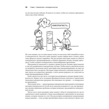 Книга "Грокаем конкурентность", Кирилл Бобров - 16