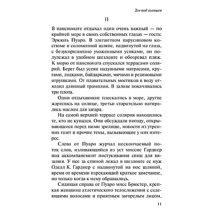 Книга "Зло под солнцем", Агата Кристи - 6