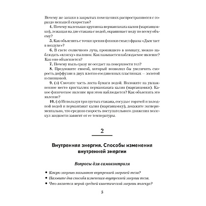 Физика. 8 класс. Сборник задач, Исаченкова Л. А. Слесарь И. Э. - 3