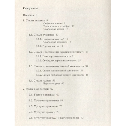 Книга "Анатомия для художников. Учебное пособие", Наталия Дудиева - 2