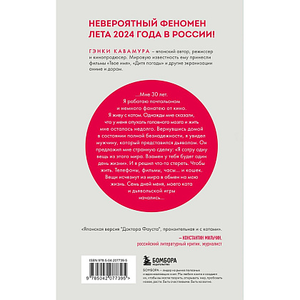 Книга "Если все кошки в мире исчезнут (подарочное издание)", Гэнки Кавамура - 2