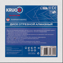 Круг алмазный по асфальту Krugo Master, 400х25.4 мм, сегментный