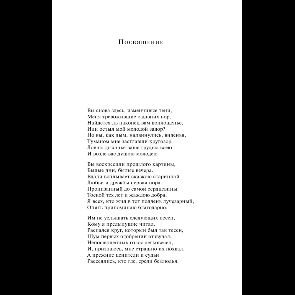 Книга "Магистраль. Колл. Фауст", Иоганн Вольфганг фон Гете - 10