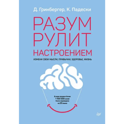 Книга "Самоанализ (#экопокет)", Деннис Гринбергер, Кристин Падески