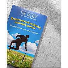 Книга "Счастливый карман, полный денег. Формирование сознания изобилия", Дэвид Кэмерон Джиканди