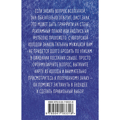 Карты "Знаки вселенной. 40 карт, которые помогут заглянуть в будущее", Татьяна Мужицкая, Антон Нефедов - 3