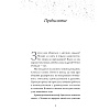 Книга "Обнимательная психология: открыться общению с миром", Lemon Psychology - 6