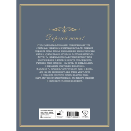 Книга "Разговор с папой. Ключ к пониманию семейного древа" - 2