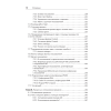 Книга "Внутреннее устройство Linux. 3-е изд.", Брайан Уорд - 8