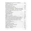 Книга "Запоминалки по математике. 3 кл", Ковалевская Н.Л. - 4