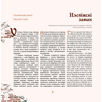 Книга  "Беларусь. Замкі і людзі. Беларусь. Замки и люди. Belarus. Castles and people" - 6