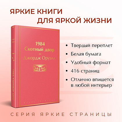 Книга "1984. Скотный двор", Джордж Оруэлл - 3