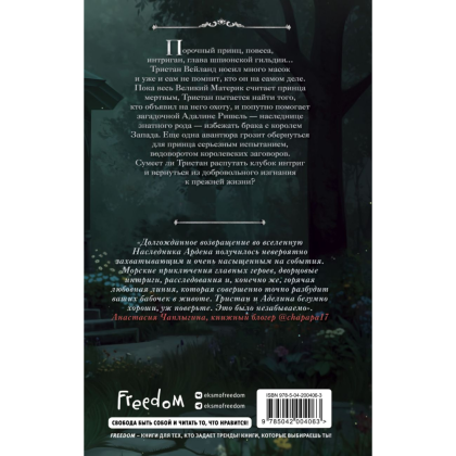 Книга "Игры королей. Изгнанник Ардена", Анри С. - 2