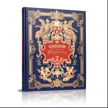 Книга "Сказки Ганса-Христиана Андерсена", Ганс-Христиан Андерсен