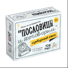 Игра настольная "Сумбурный квиз. Пословицы и поговорки"