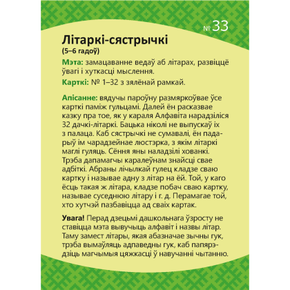 Книга "Разумнейка. Развіваючыя карткі. 4–7 гадоў. Словы, склады, літары", Галко Н. А. - 8