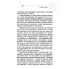Книга "Манипулятор в овечьей шкуре. Как не стать жертвой его уловок", Джордж Саймон - 5