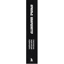 Книга "Классическая энциклопедия бодибилдинга", Арнольд Шварценеггер