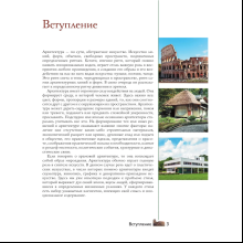 Книга "Загадки архитектуры. Главные сооружения в мире", Марина Яровая