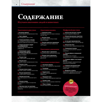 Книга "Анатомия. Создание реалистичных людей и животных + мастер-классы по QR-коду", FX Imagine - 2