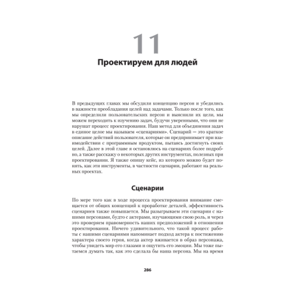 Книга "Психбольница в руках пациентов. Алан Купер об интерфейсах", Алан Купер - 8
