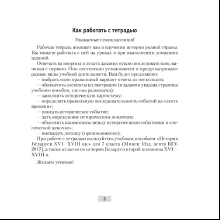 История Беларуси. 7 класс. Рабочая тетрадь, Панов С.В., Ганущенко Н.Н., Аверсэв
