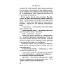 Книга "Не дружи со мной", Лавринович А. - 6