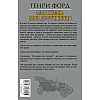 Книга "Моя жизнь. Мои достижения", Генри Форд - 2