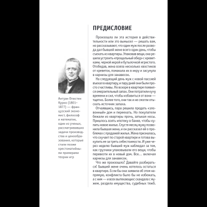 Книга "Основы теории игр. Знания, которые не займут много места" - 14