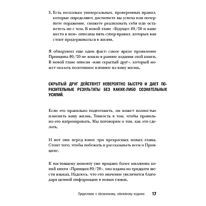 Книга "Принцип 80/20, Ричард Кох - 10