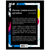 Книга "Иконы графического дизайна", Клиффорд Д. - 12