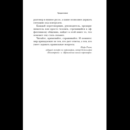 Книга "Сократ спросил бы так. Легендарный подход античного философа к искусству задавать вопросы", Марио Боргино - 14