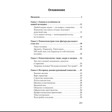 Книга "Вижу вас насквозь. Как "читать" людей (#экопокет)", Евгений Спирица
