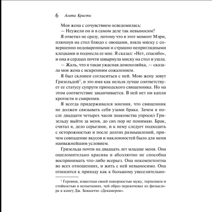 Книга "Убийство в доме викария", Агата Кристи - 5