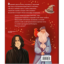 Книга "Тайны чародейства и волшебства. Книга творчества и вдохновения (Гарри)"