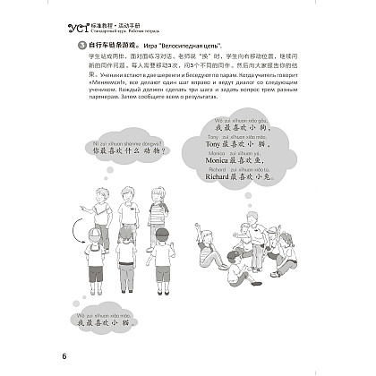 Книга "Стандартный курс YCT. Рабочая тетрадь 6", Су Инся, Сун Хайянь, Цзинь Фэйфэй - 6