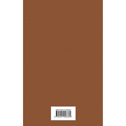Книга "Шоколад", Джоанн Харрис - 2