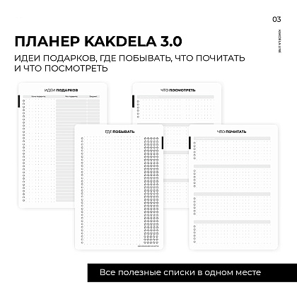 Блокнот-планер "Kakdela 3.0. Talk", А5, 83 листа, розовый - 3